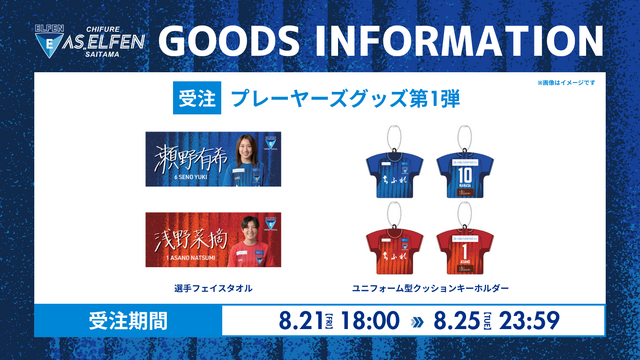 2026/27 プレーヤーズグッズ第1弾 受注販売のお知らせ